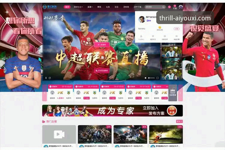 揭秘爱游戏体育平台：你不知道的下载与电竞直播体验真相